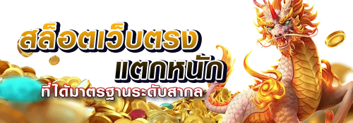 Fenix168 เว็บเดิมพันพรีเมียม โบนัสแน่น ฝากถอนเร็ว